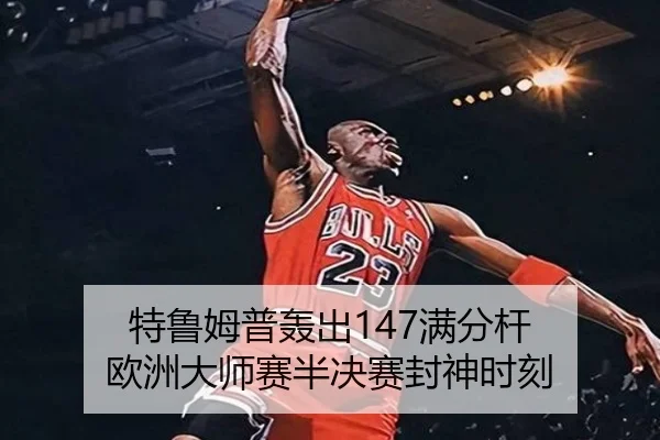 te-lu-mu-pu-hong-chu-man-fen-gan-ou-zhou-da-shi-sai-ban-jue-sai-feng-shen-shi-ke-2-525.jpg