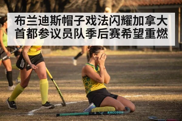 hockey goal celebration