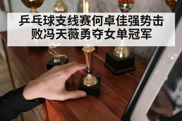 table tennis champion trophy
