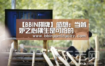 BBIN棋牌